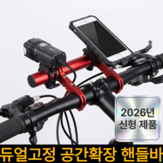 데이디 공간확장 핸들바 자전거 오토바이 유모차 확장 익스텐더, 1개, 딥레드