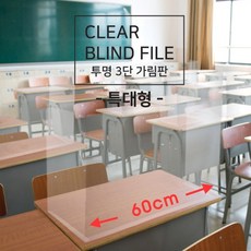 희망화일 클리어파일 PP 투명 3단 가림판 특대 50개묶음, 백색7CM