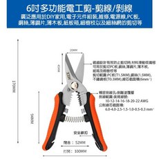 祥昌電子 YTH-S070406 多功能 6吋 電工剪 剪線鉗 斷線鉗 工具剪, 1個