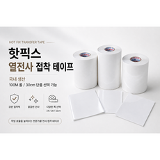 핫픽스테이프 열전사필름 열전사테이프 모티브테이, 1개, 28CM*100M