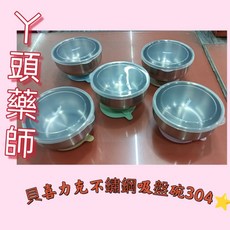 貝喜力克 不鏽鋼(304)吸盤碗 280cc 雙層隔熱, 1個, 不鏽鋼吸盤碗（ 盒裝）