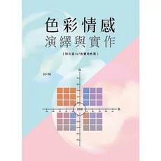 北星色彩情感演繹與實作，附北星167色實用色票