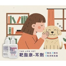 ArLipoVet 靶脂康-耳劑 天然植萃清耳液 溫和不刺激 強效清潔 抑菌15ml, 1個