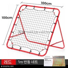 배구 장비 네트 그물망 다용도 리바운드 뒷마당 소프트볼, 1개, 1. 1m 반발문 빨강 (100x100)