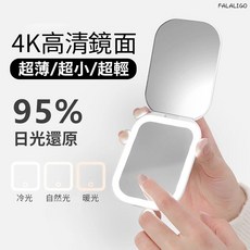 FALALIGO LED隨身鏡，超薄便攜，三檔調光，雙鏡設計, 白色, 1個
