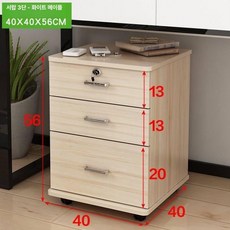 사무실서랍장 책상밑수납장 캐비넷 파일보관함 정리함, 1개, 8. [깊이40cm]3서랍1잠금화이트메이플