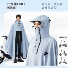 升級第三代雨衣 4XL 葛雲藍 騎行防暴雨 鏡頭套
