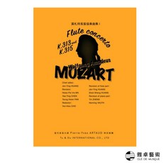 莫札特長笛協奏曲K.313&K.315, 1個
