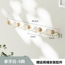 櫸木圓鈕壁掛掛鉤, 1個, 象牙白5鉤【壁掛款】