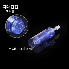 MTS홈케어 고주파 바늘 니들 오토 MTS 닥터펜, 지다 단축 9개, 기본 모델명/품번