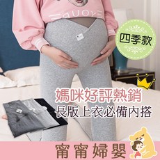 孕婦長褲 托腹褲 內搭褲