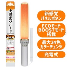 LUMICA 大閃光 Blade 300 Charge easy 演唱會電子螢光棒 王棒 王劍 應援 светодиодная палочка, 1個, 新款/大閃光/Charge/24色/充電