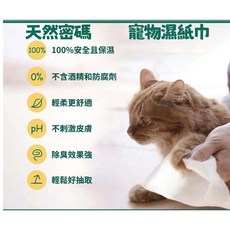 nurturePRO 天然密碼 銀離子寵物濕紙巾 溫和清潔 柔軟親膚 綠茶香氛 10抽, 1個, 寵物濕紙巾(綠茶),10抽