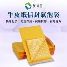 好包佳 牛皮紙信封氣泡袋 快速包裝 防震保護, 1個