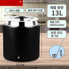스프 중탕기 워머기, 블랙 13l, 기본 모델명/품번