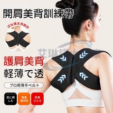 美姿帶背部伸展訓練帶 護肩美背帶 高彈親膚 加寬肩帶 沉肩開背訓練輔助帶 台灣快速出貨, 1個, XL【推薦體重85-105KG】加寬高彈