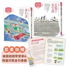親子天下 張曼娟論語學堂套書, （共2冊）首批限量附贈印簽金句書籤