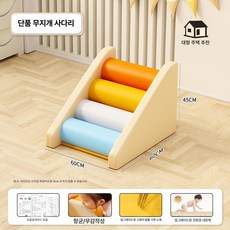 미끄럼틀 실내 정글짐 쿠션 쇼파 놀이 기구 계단, 1개, 대형 무지개 사다리 환경친화적무취