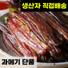 포항 구룡포 해풍 과메기 산지직송, 1개, 완전손질 꽁치과메기 10미 20쪽 (과메기만)