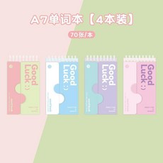 GoodLuck A7單詞本 4本裝, 1個