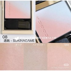 SUQQU 漸層腮紅 #06 透重, 1個, 08-透眺