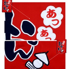[ UJN03RD ] 빨강색/빨간색/오뎅자수/1장/찍찍이/1폭/일식/일본/식당/스시전문점/횟집/초밥집/커튼/출입구다찌/노렌/노랭이