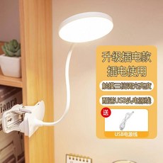 護眼夾燈 led夾燈 護眼檯燈 檯燈 小檯燈 夾式檯燈 led燈 充電式檯燈 充電檯燈 usb 檯燈 燈, 【插電款】