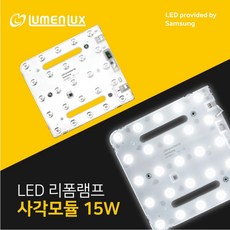 루멘룩스 LED 리폼램프 사각모듈방등 15W 안정기일체형 / LM180180M15, 1개, 6500K, 주광색
