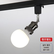 고려인 동소켓 1단 싱글락 실버블랙 레일용 인테리어 등기구