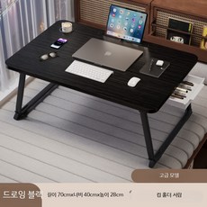 접이식 베드트레이 노트북 테이블 침대용 간이책상 소형 이동식 경량 다용도 식탁, 대형블랙브러시컵홀더서랍70x40x28cm