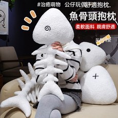 卡通魚骨頭抱枕公仔毛絨玩具魚刺睡覺枕頭夾腿長條枕玩偶生曰禮物, 魚骨頭【圓點眼】