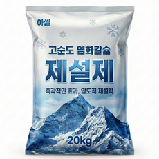 대량알뜰세트 제설용 염화칼슘 고순도 효과빠른 제설제, 50개