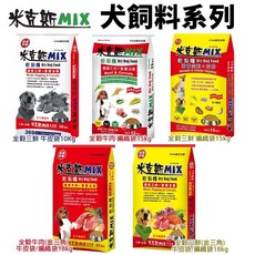米克斯 MIX 狗乾糧 10kg-18Kg 全穀三鮮/全穀牛肉 金三角 狗乾糧 狗主食 狗飼料, 全穀三鮮 編織袋15Kg,宅配限20Kg(過重運費另計), 1個