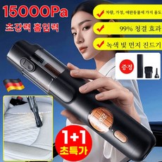 5-in-1 스마트 핸드헬드 진공 청소기 브러시리스 진공청소기 초강력 차량용 무선청소기 15000Pa, 1+1개, 1+1개