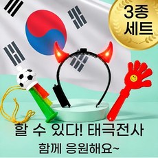 붉은악마 월드컵 응원도구 3종세트, 1개