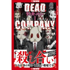 (영문도서) Dead Company Volume 1: Volume 1 Paperback, TokyoPop, English, 9781427873743