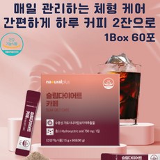 슬림다이어트 카페 60포 3박스 / 커피맛 다이어트 체지방감소 가르시니아 함유
