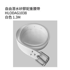 自由潛水矽膠配重腰帶 1.3M 薄荷綠, 白色