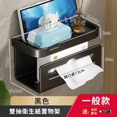 咖啡叔叔 雙抽衛生紙置物架 太空鋁 壁掛置物架 紙巾架 收納架, 1個, 黑色/一般款 浴室置物架 衛生紙架