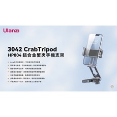 Ulanzi 黑 手持支架 橫豎拍 雙冷金屬熱靴手機夾 王冠, 1個, 3042 HP004 蟹夾 三腳架, HP004