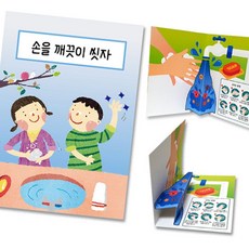 라이즈올3 위생 팝업책 만들기 만들기키트 공예재료