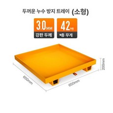 폐유 팔레트 누수방지 트롤리, 1개, 소 트레이-3.0mm 두께 초강력 하중