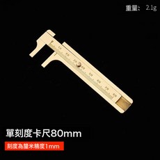 工業級高精度純銅數顯遊標卡尺測量迷你文玩家用油標核桃銅卡尺, 1件, 全銅 單邊刻度(量程8公分):如圖