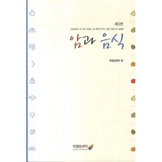 암과 음식 / 국립암센터 / 국립암센터