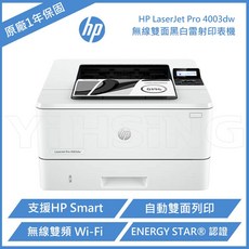 HP LaserJet Pro 4003dw 無線雙面黑白雷射印表機 (2Z610A)