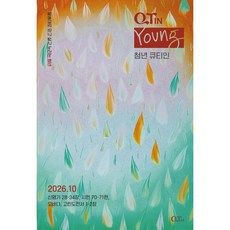 청년 큐티인 (YOUNG) 10월 월간 큐티, 큐티엠, 편집부