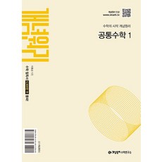 개념원리 공통수학 1 (2026) (2022 개정 교육과정), 단품