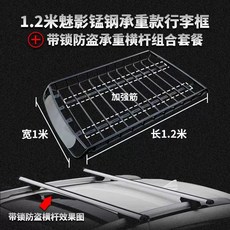 캠핑루프프레임 차박 캐리어 짐받이 지붕 자동차 SUV 루프 1.2mX1m 나사 내장, 1개, 망간강 1.2m 잠금 크로스바 선물