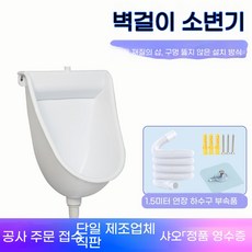 남성 플라스틱 벽걸이형 변기 기본 소변기 농막 남성용 가정용 세트 캠핑 블랙, 1개, H. 두꺼운 먼지받이 우아한 흰색 50cm 연장 배수구