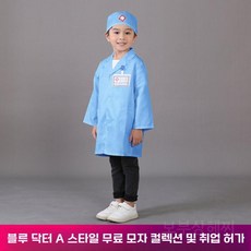 어린이 간호사 공연 의상 유아용 베이비 하우스 전문 역할 놀이 작은 흰색 코트 아이, 110cm, 의사 블루 모자